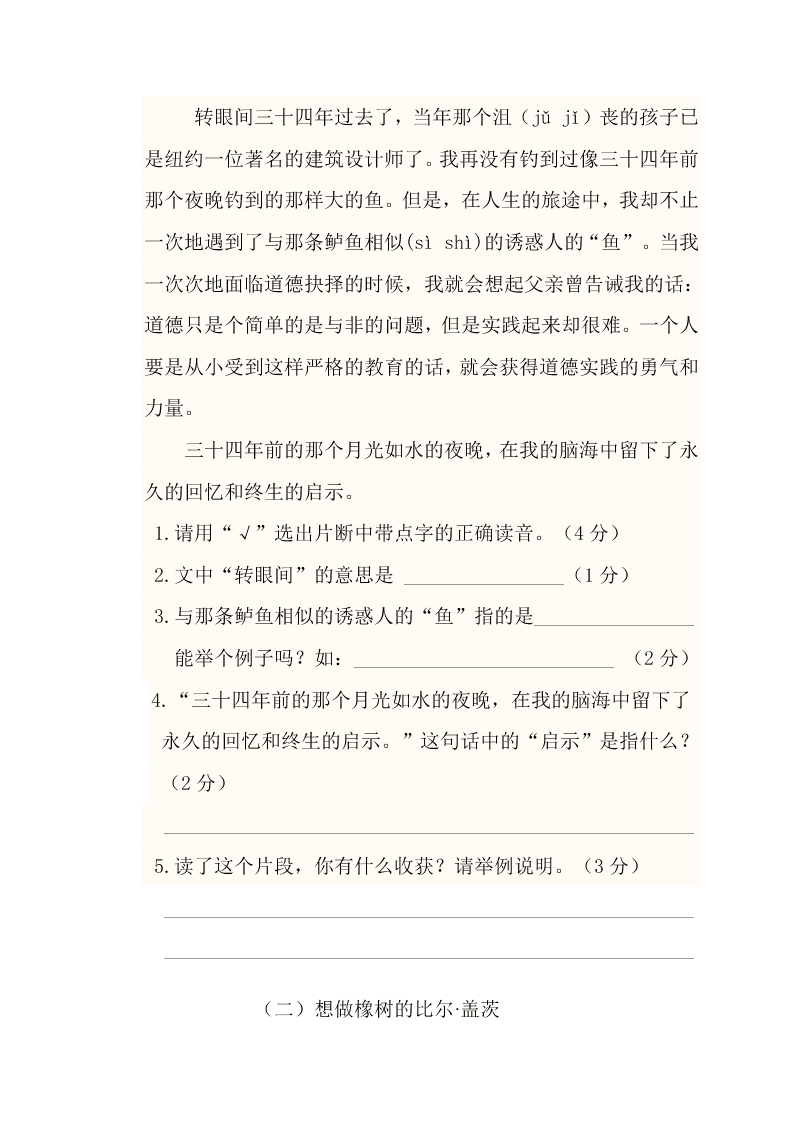 人教版朝凤学区五年级语文第一学期期中试卷及答案