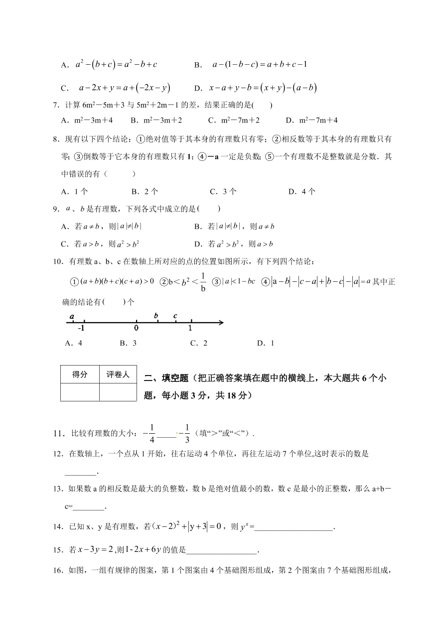 四川省岳池县2020年七年级数学（上）期中试题及答案