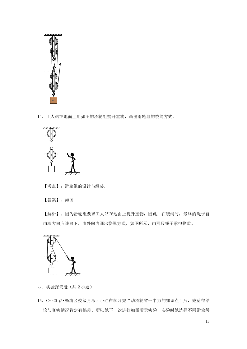 新人教版2020八年级下册物理知识点专练：12.2滑轮（含解析）
