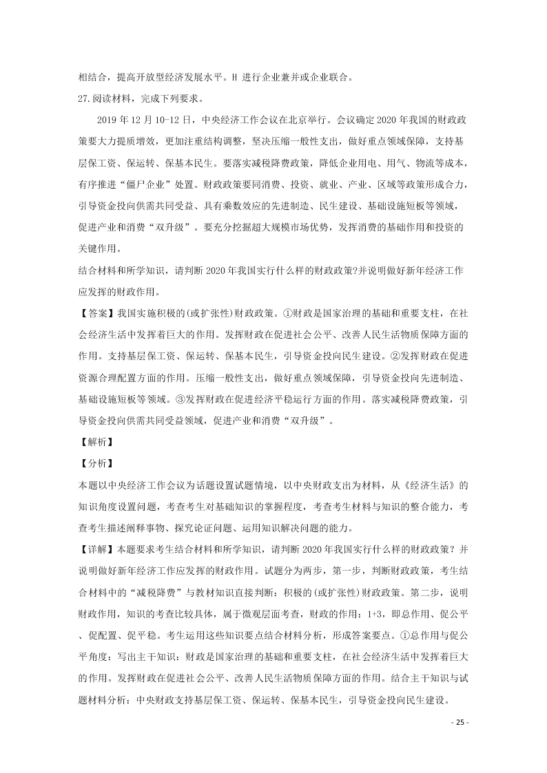 河南省驻马店市2020学年高一政治上学期期末考试试题（含解析）