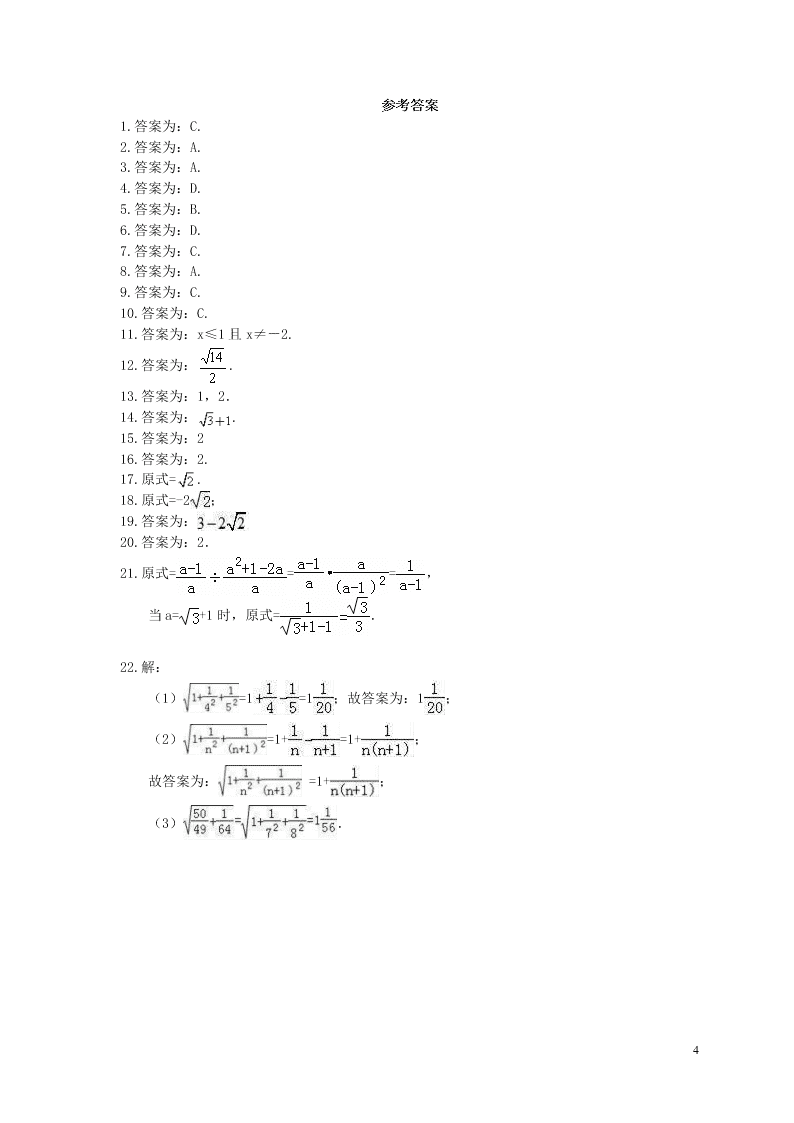 2021年中考数学一轮单元复习16二次根式