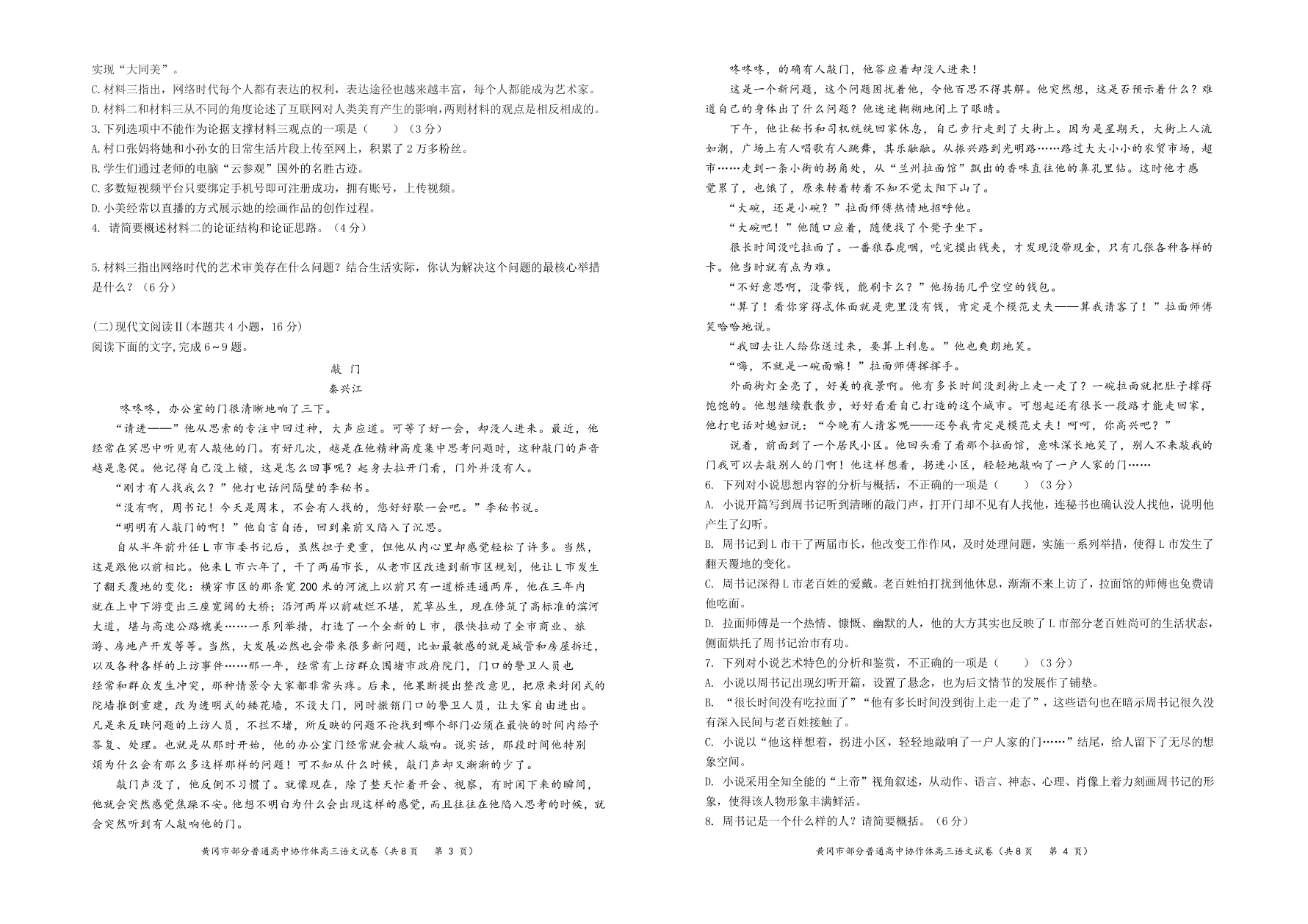 湖北省黄冈市部分普通高中2021届高三语文12月联考试卷（附答案Word版）