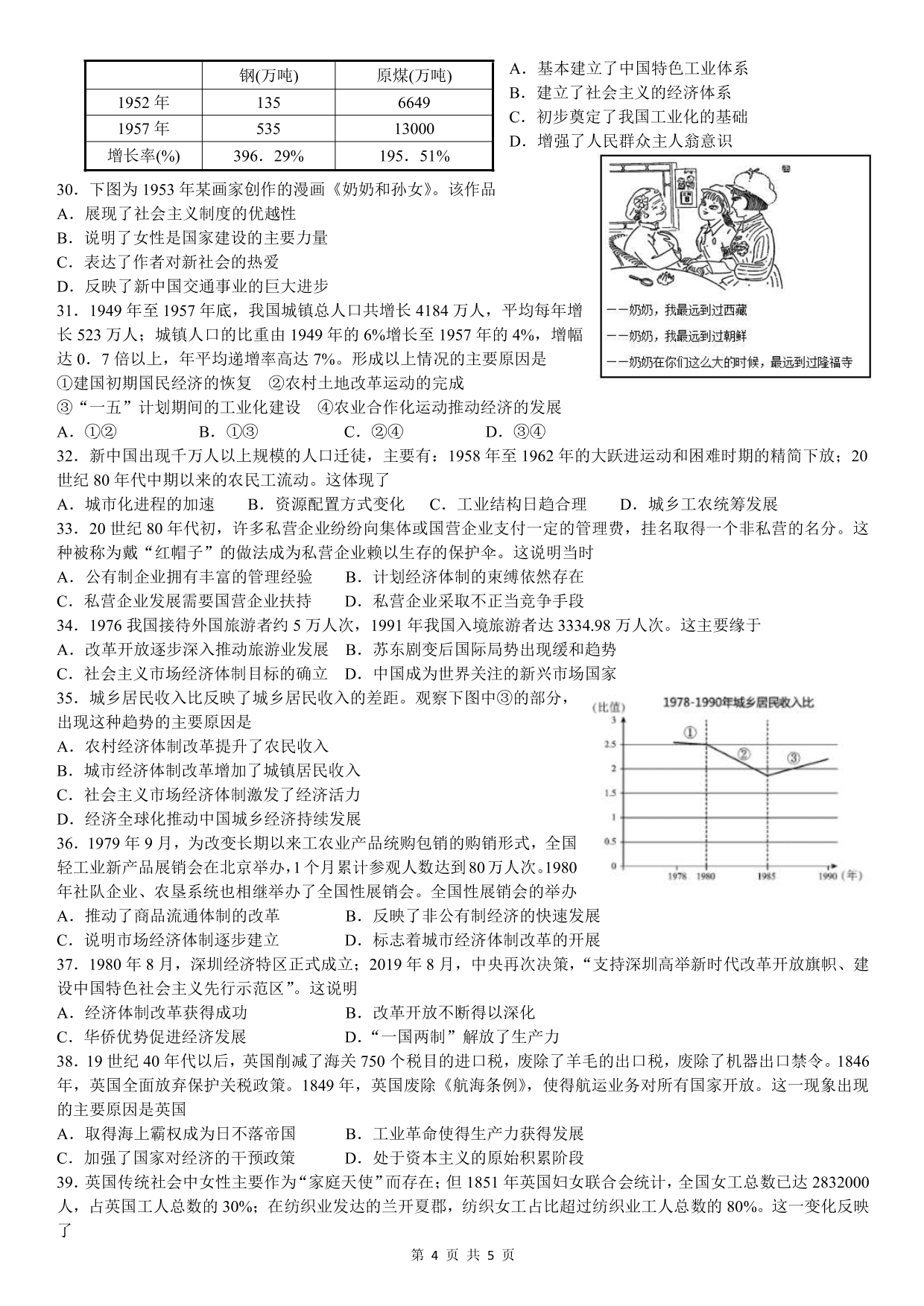 黑龙江省双鸭山市第一中学2019-2020学年高一下学期期末考试历史试题（PDF版）   