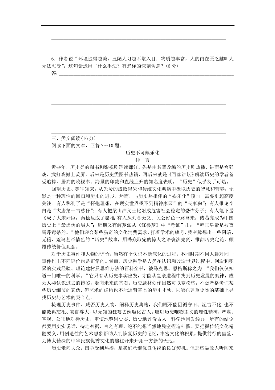 粤教版高中语文必修四第一单元第2课《论“雅而不高”》练习带答案第二课时