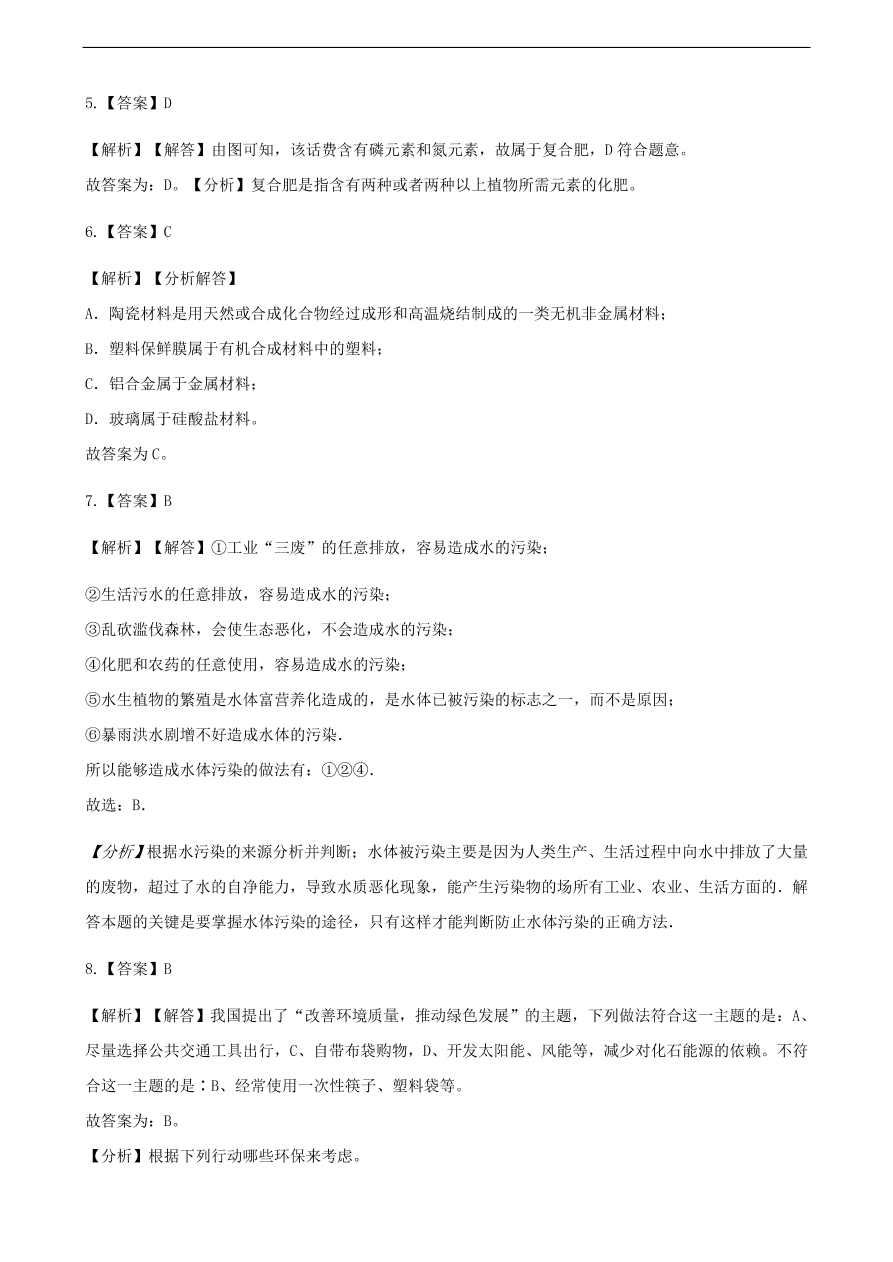 九年级化学下册专题复习 第十一单元化学与社会发展综合测试