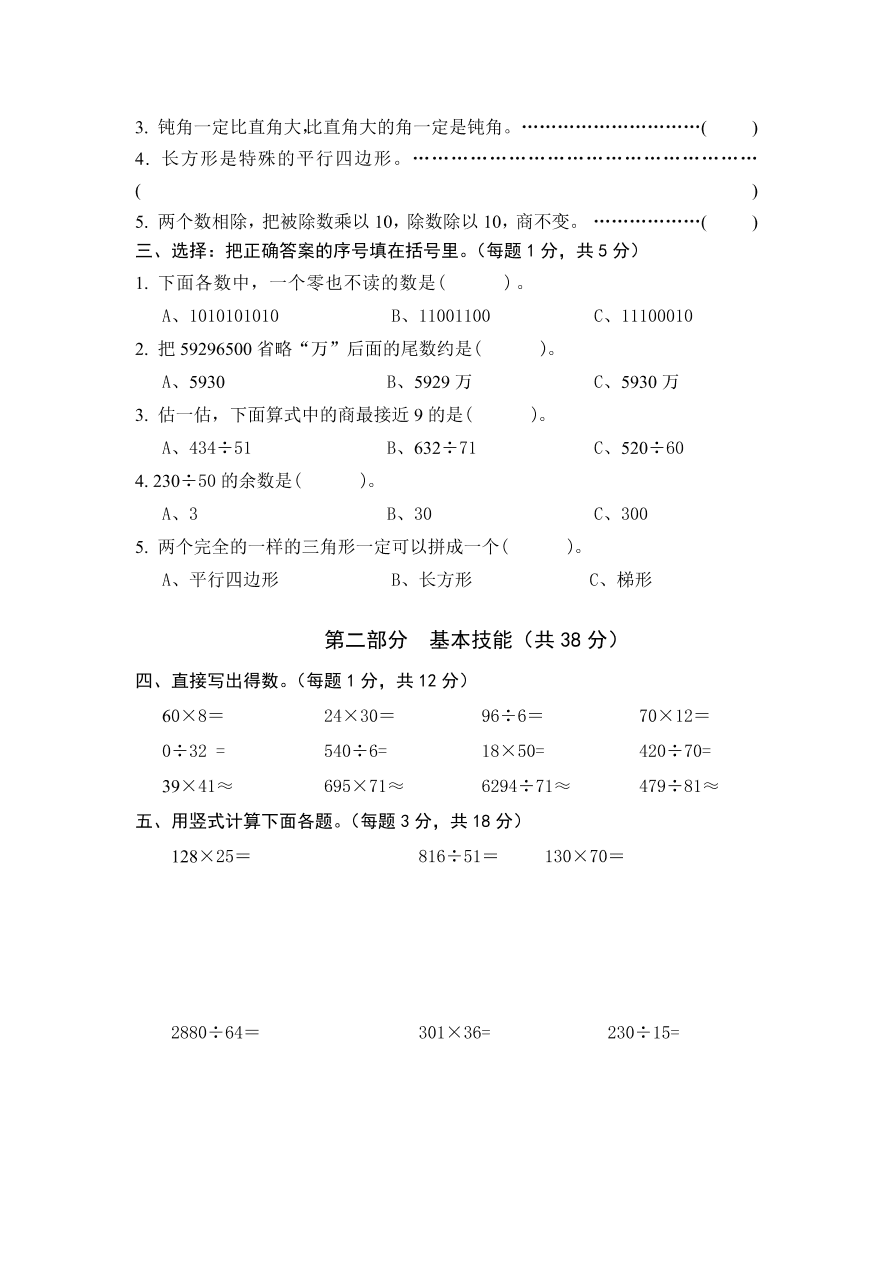 人教版四年级数学上学期期末测试卷4（含答案）