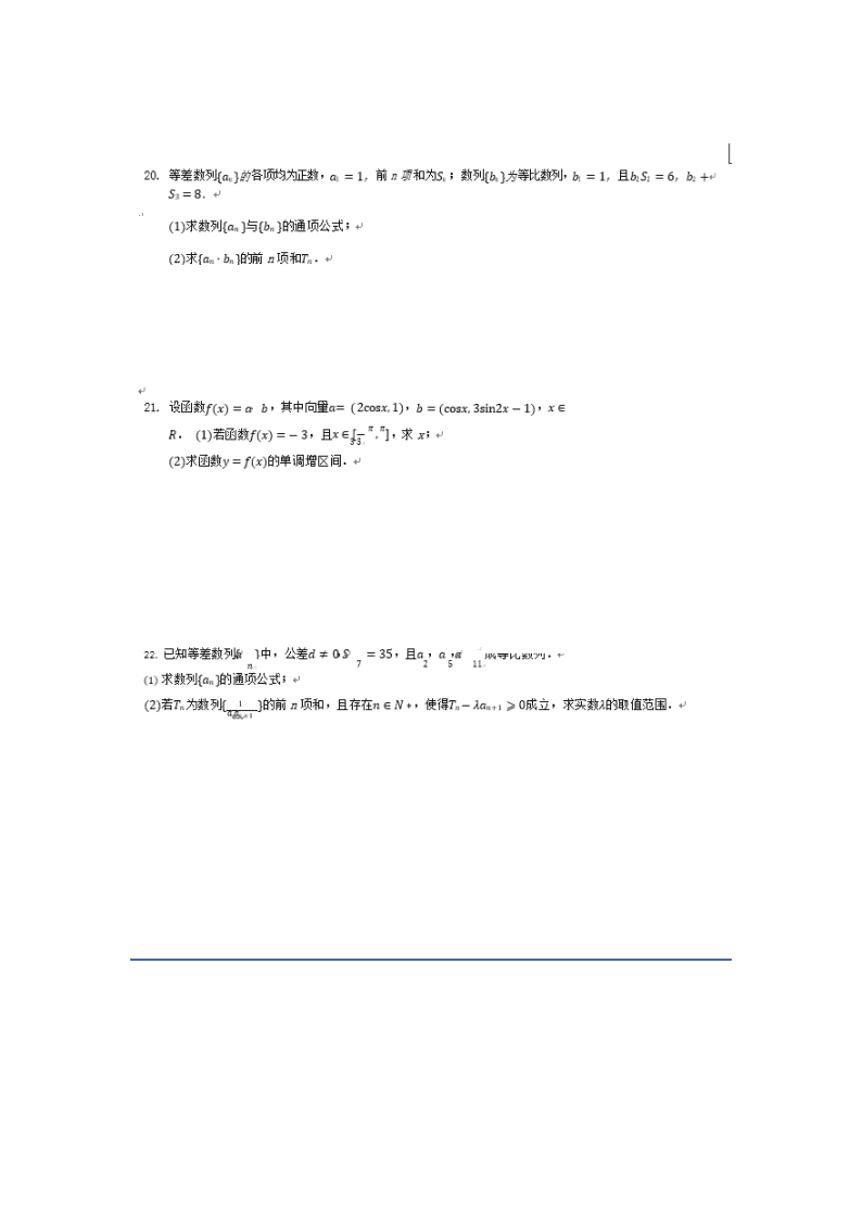 安徽省阜阳市颍上二中2019-2020学年高二上学期开学考试数学（理）试卷（扫描版）   