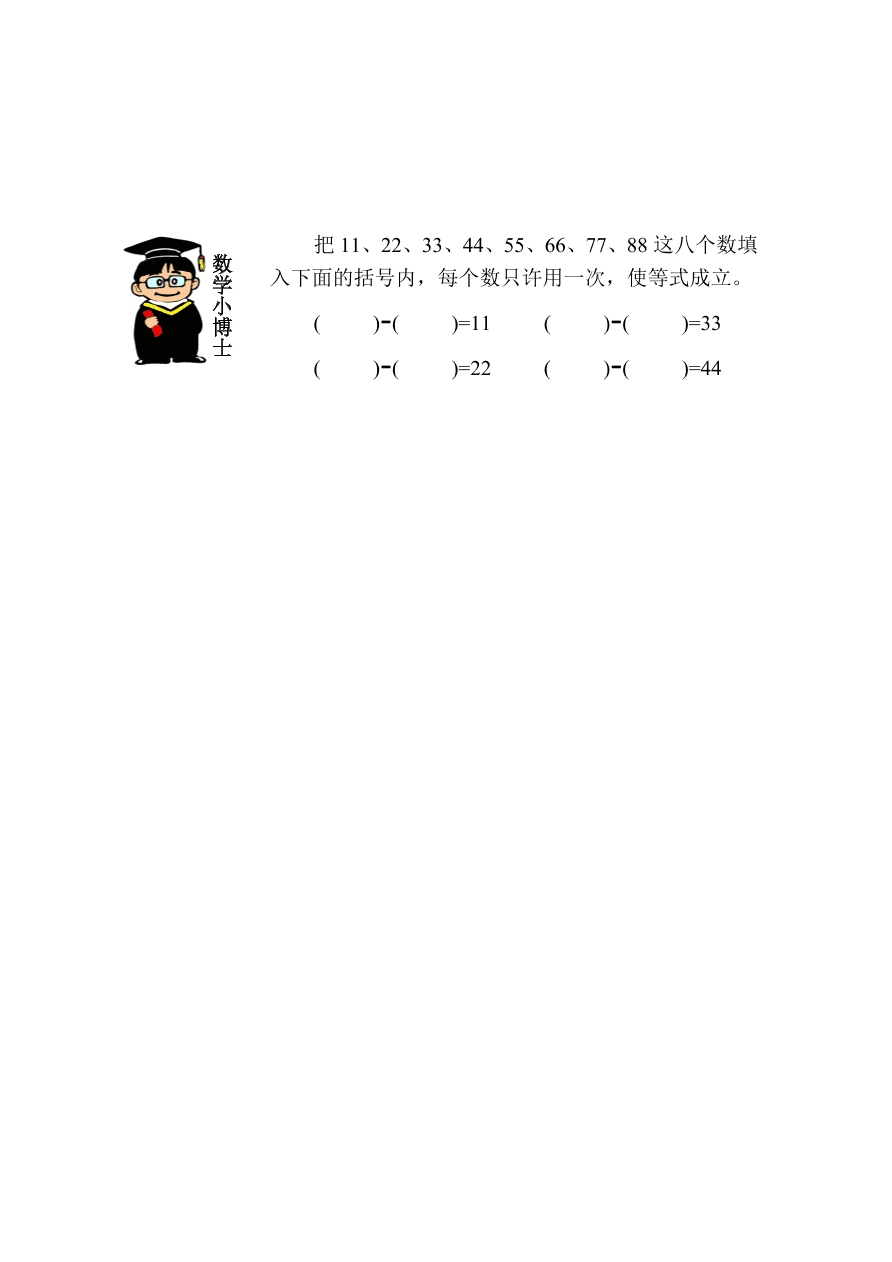 人教版小学二年级数学上册第二单元《用数学》同步练习