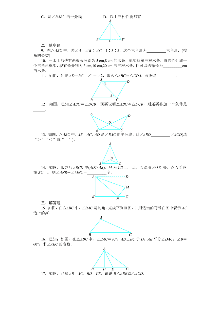 北师大版七年级数学下册第3章《三角形》单元测试试卷及答案（1）