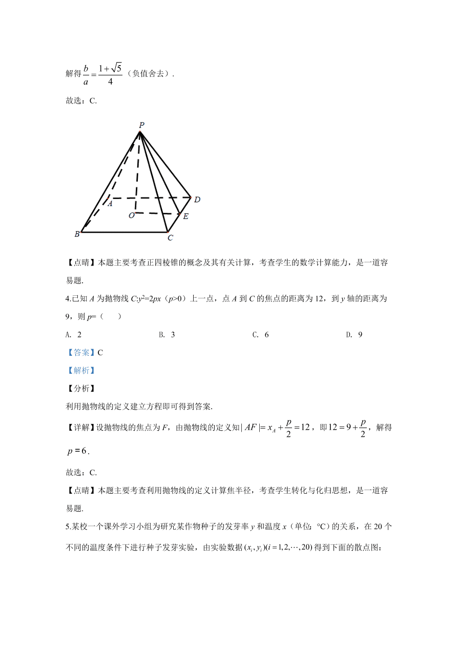 2020年高考理科数学（全国卷Ⅰ） (含答案）