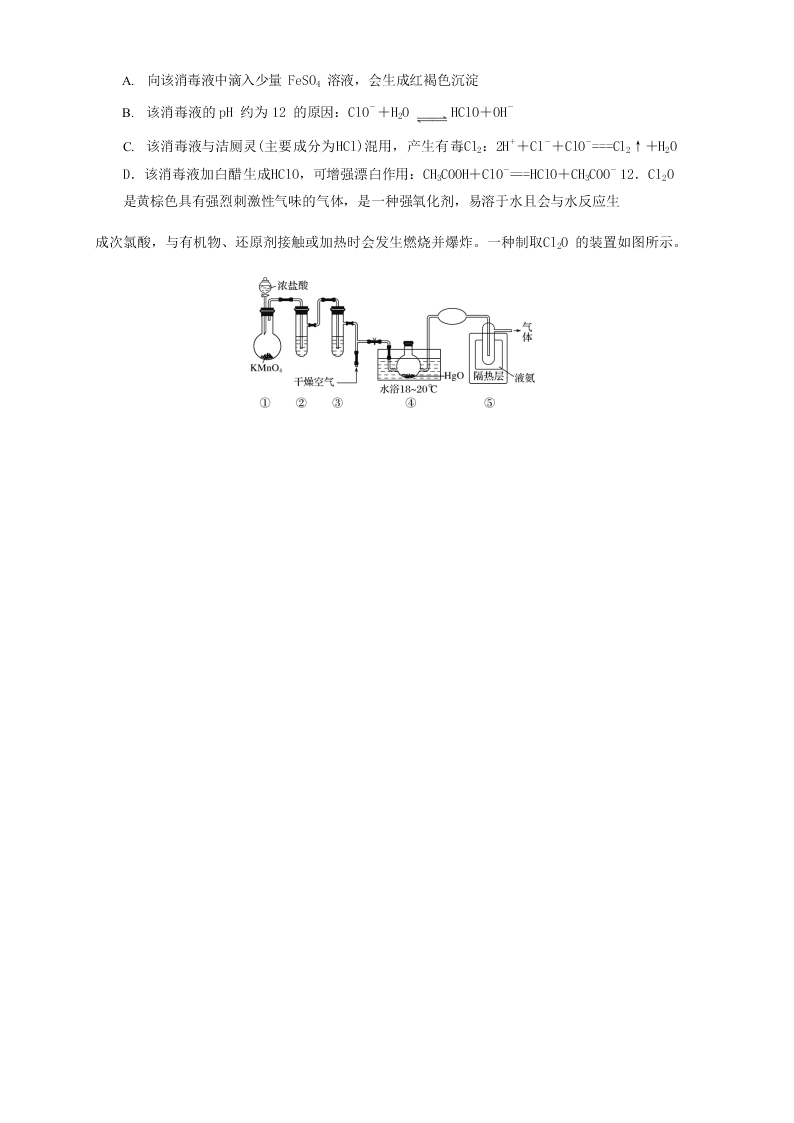 2020届山东师范大学附属中学高三化学第一次模拟考试试题（无答案）