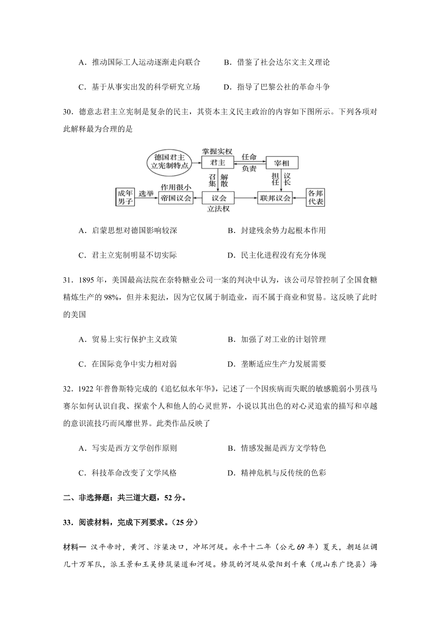 黑龙江省哈尔滨市第六中学2021届高三历史12月月考试题（附答案Word版）