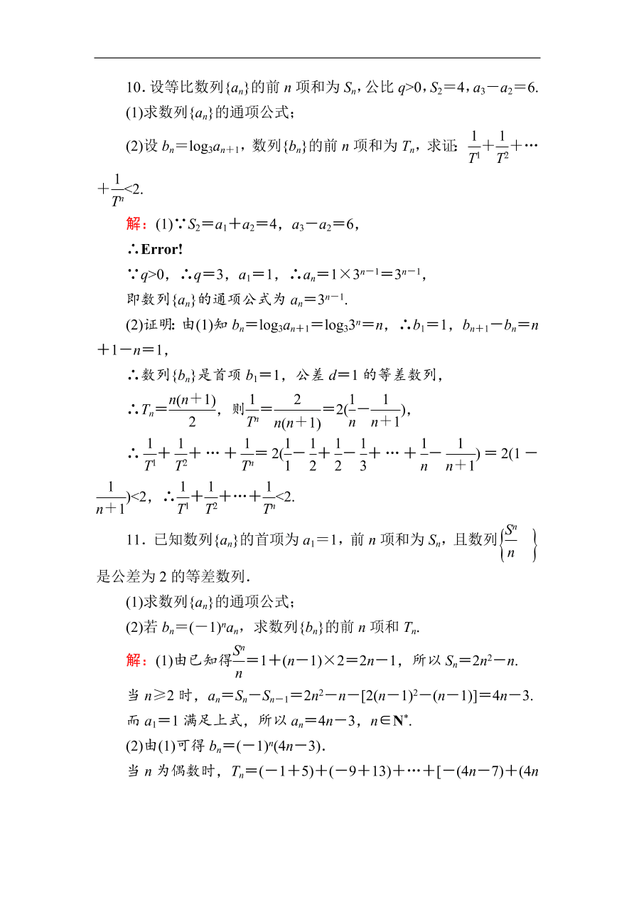 2020版高考数学人教版理科一轮复习课时作业34 数列求和与数列的综合应用（含解析）