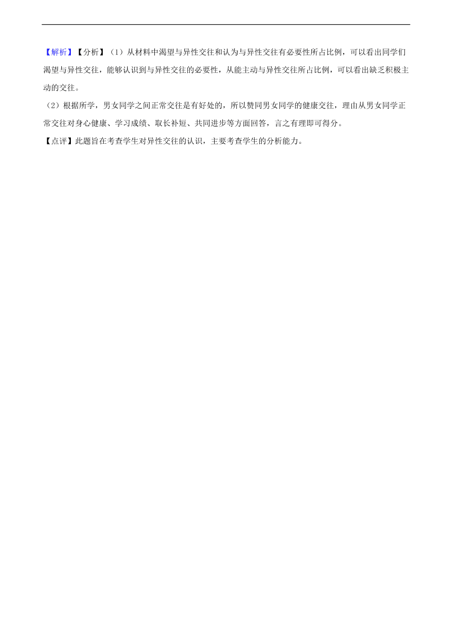 中考政治同学朋友知识提分训练含解析