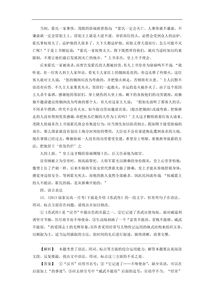 新人教版高中语文必修四《12苏武传》课后知能检测及答案解析