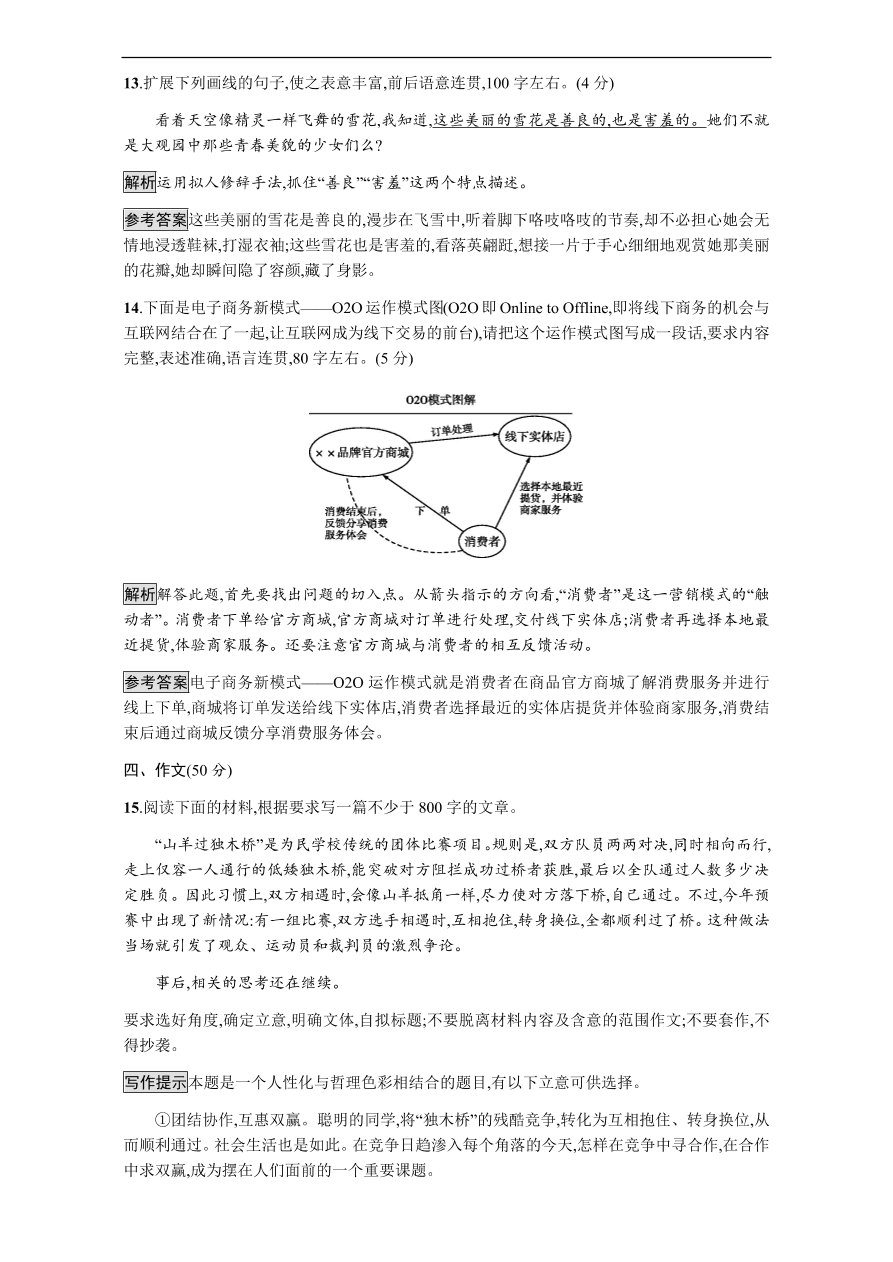 粤教版高中语文必修三第三单元过关检测题及答案