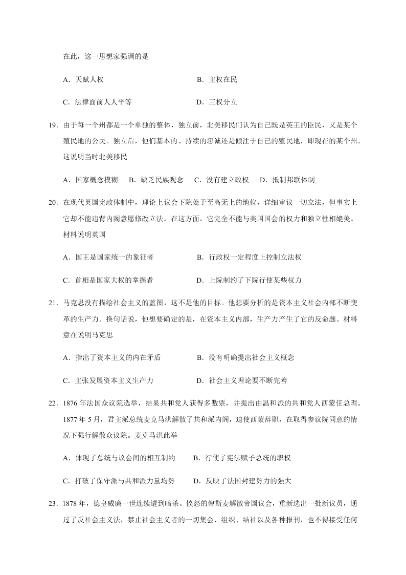 福建省三明第一中学2021届高三历史10月月考试题（Word版附答案）