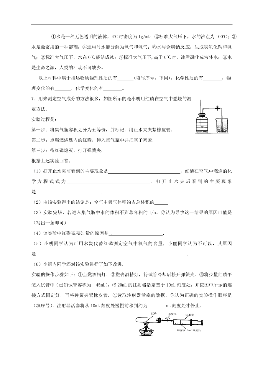 中考化学一轮复习专题训练  1开启化学之门  