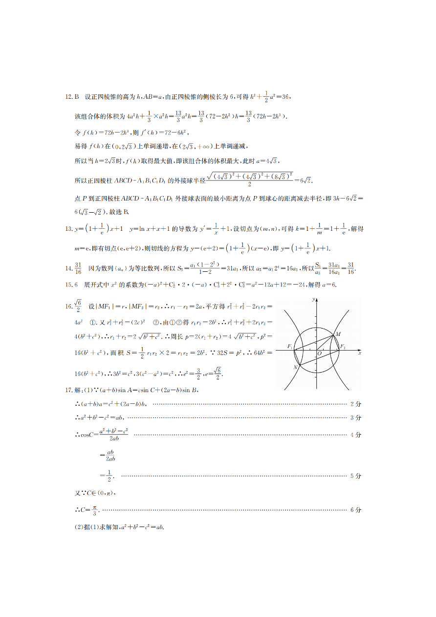 广西北海市2021届高三数学（理）上学期第一次模拟试卷（附答案Word版）