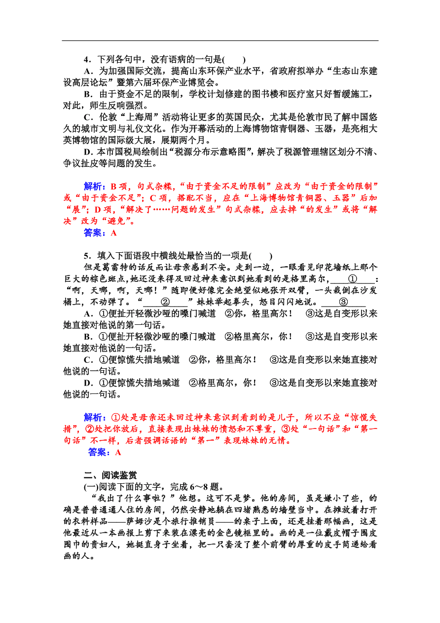 粤教版高中语文必修四第三单元第11课《变形记(节选)》课堂及课后练习带答案