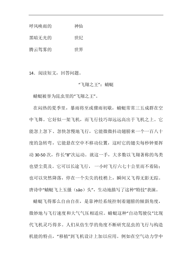 2020年新部编版四年级语文上册第二单元单元检测卷六