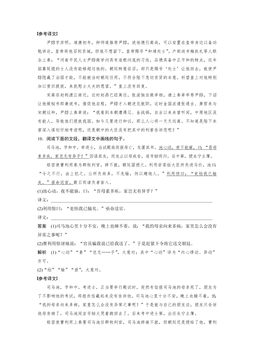 高考语文对点精练五   精准翻译句子（二）考点化复习（含答案）