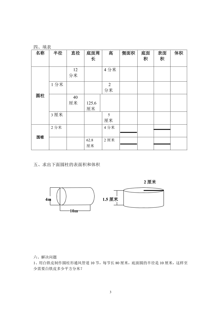 苏教版—六年级数学下册第二单元试卷