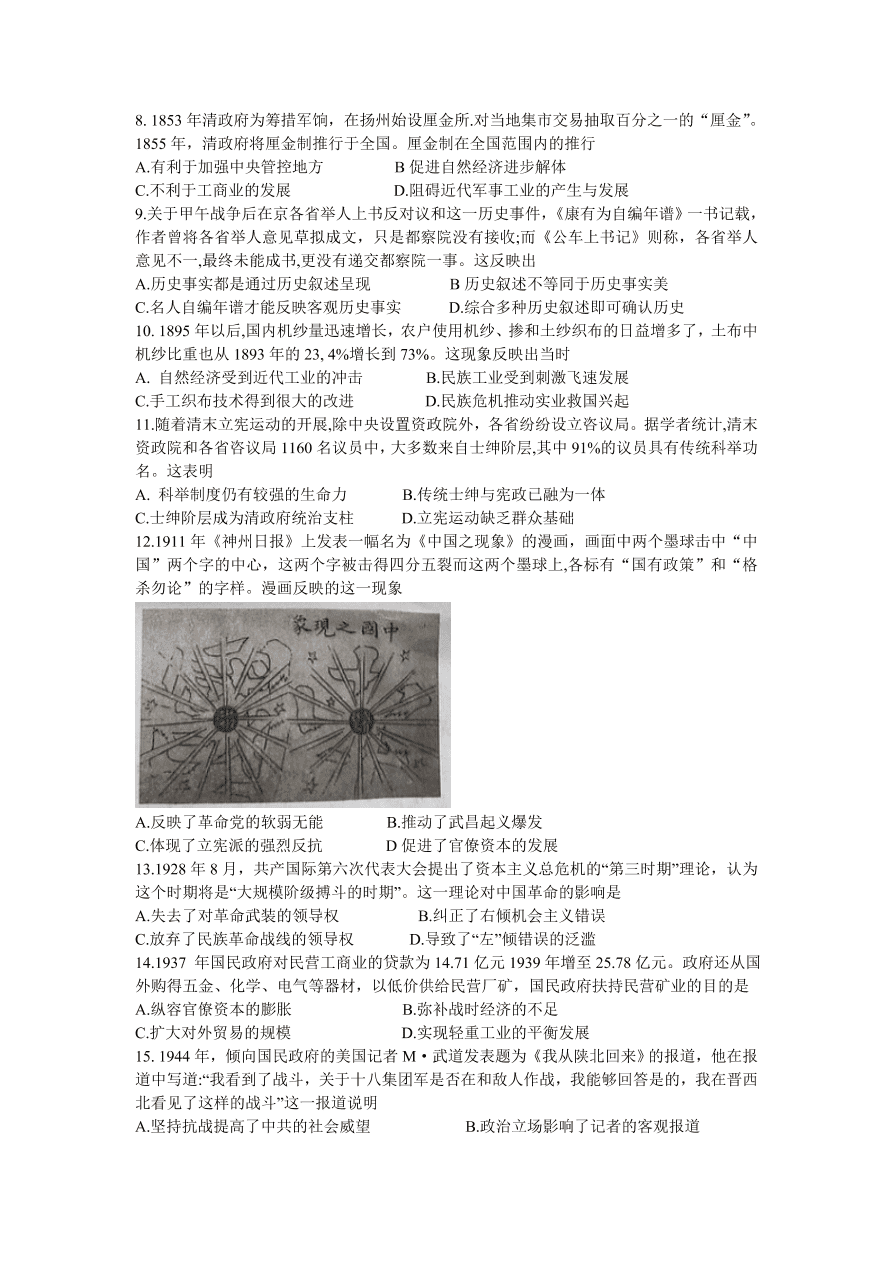 安徽省皖南八校2021届高三历史10月第一次联考试题（Word版附答案）