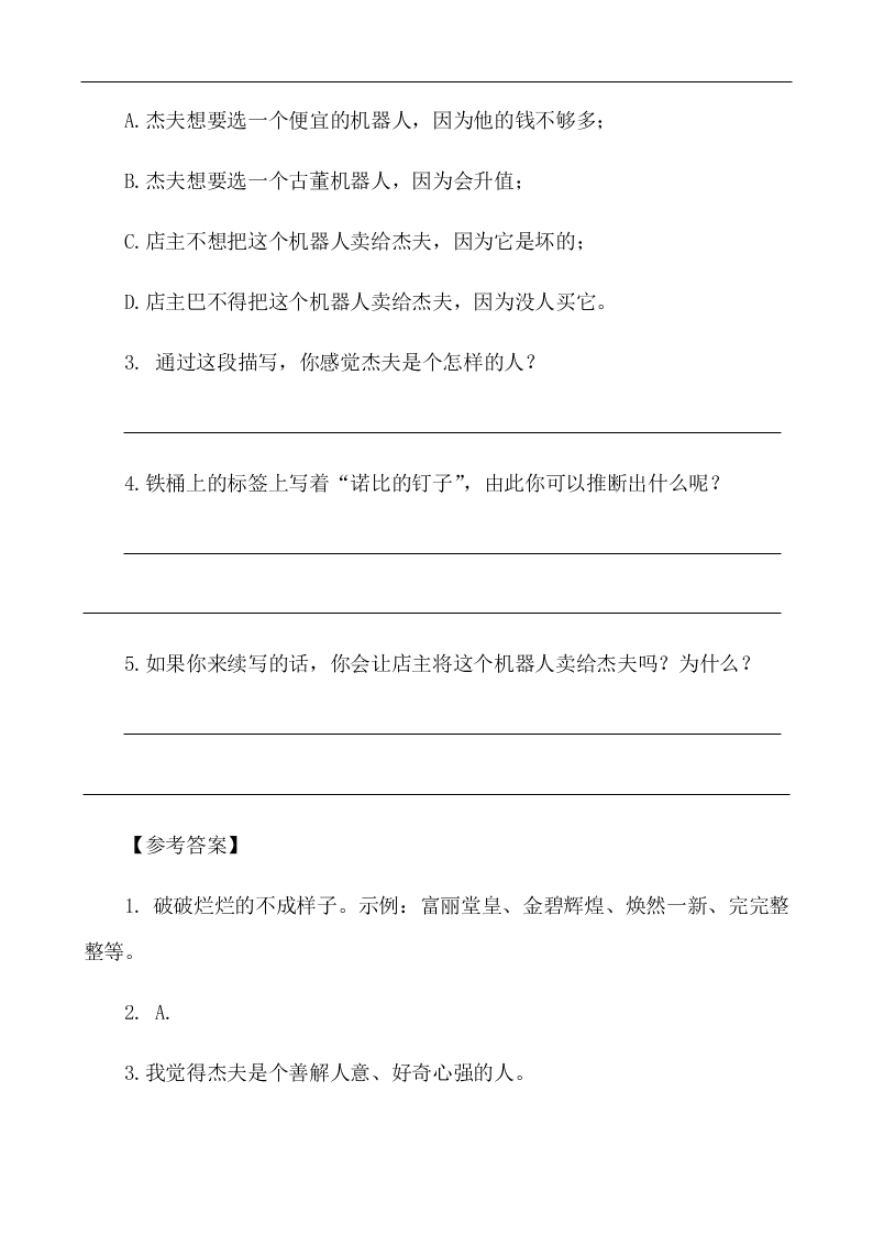 部编版六年级语文下册17他们那时候多有趣啊课外阅读练习题及答案