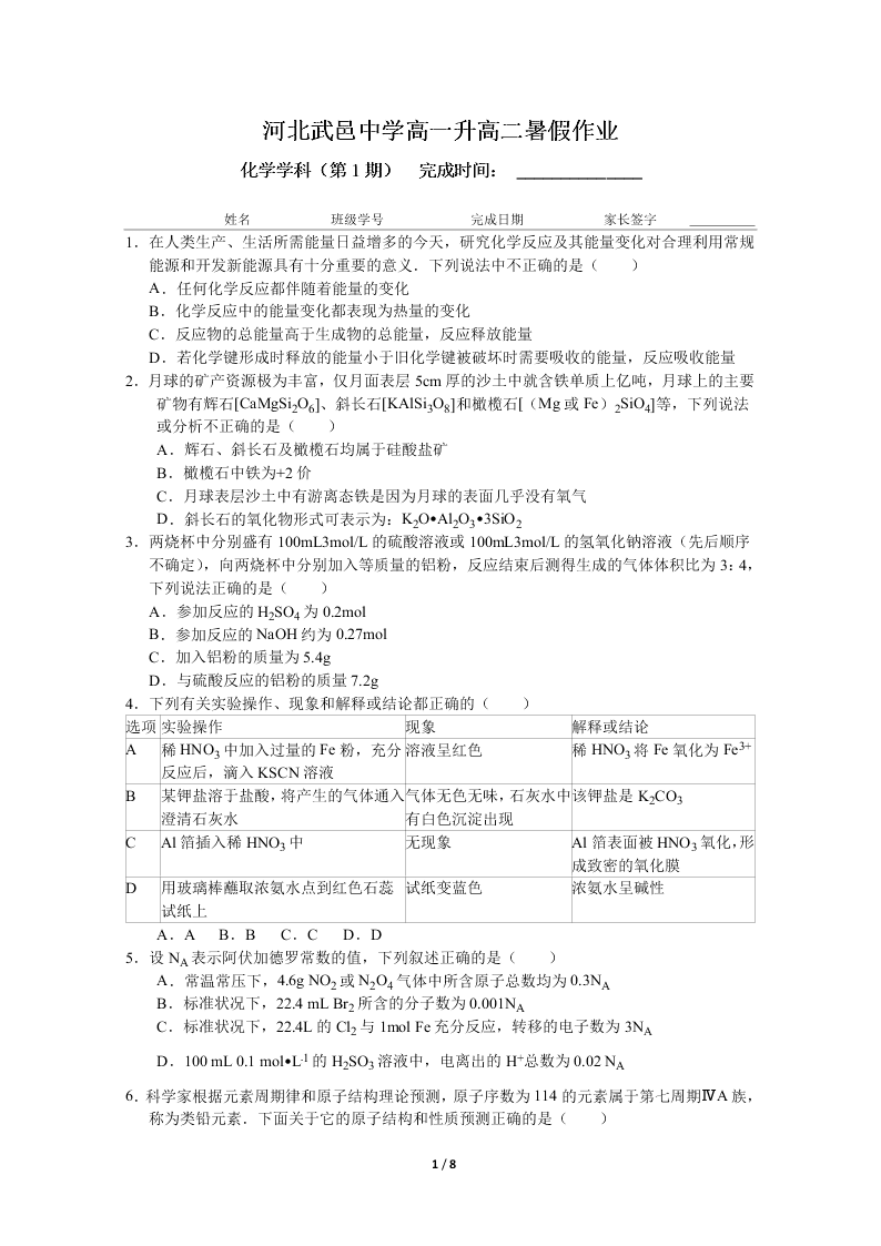 2019-2020学年河北省武邑中学高一下学期暑假作业化学试题（答案）