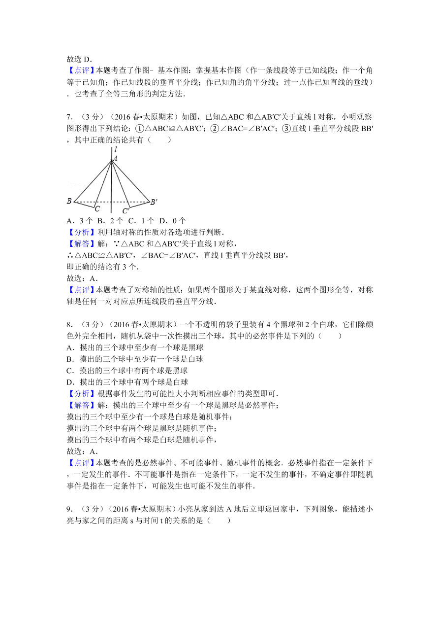 山西省太原市七年级（下）期末数学试卷