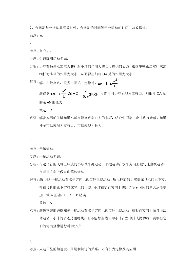 2019-2020学年新课标高一物理暑假作业2（答案）