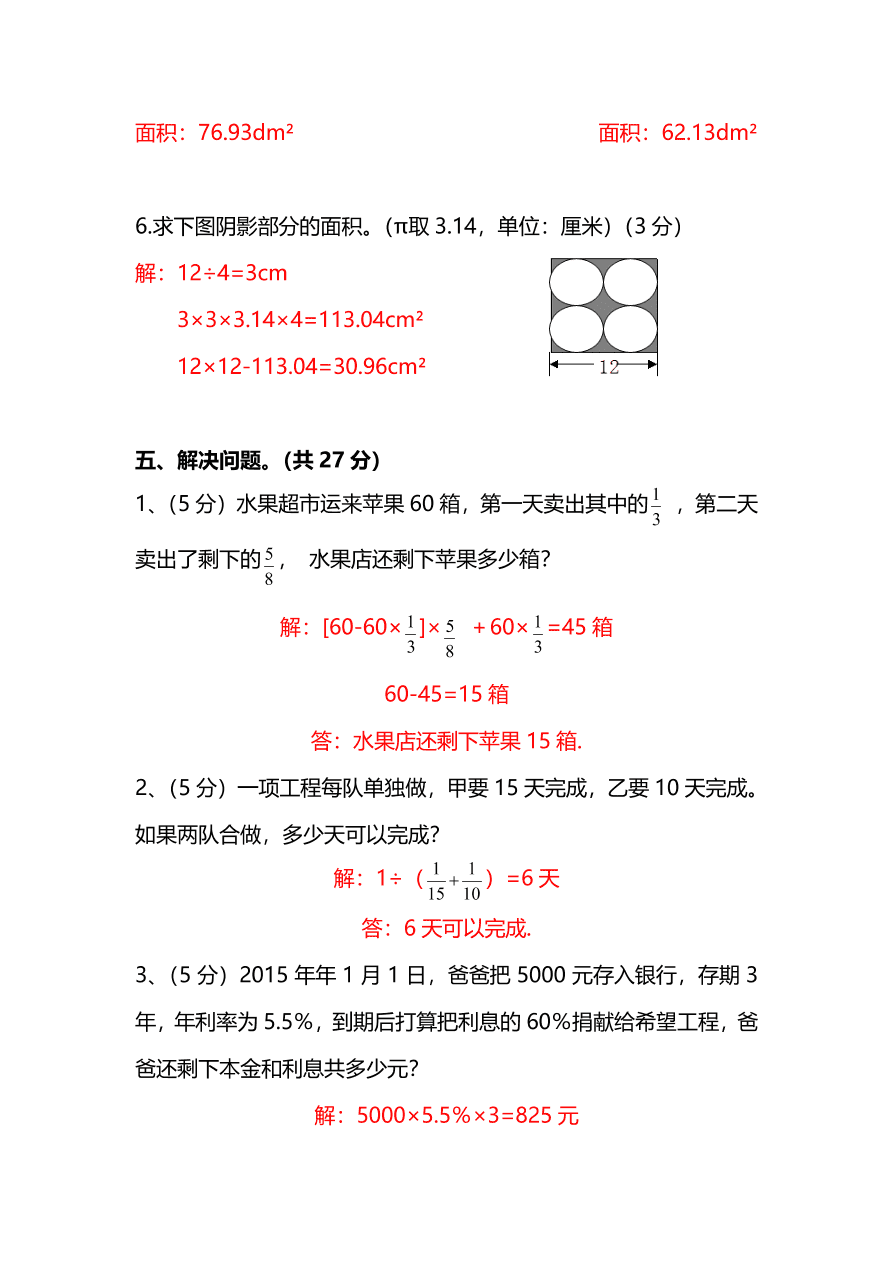 人教版六年级上册数学期末测试卷（二）PDF版及答案