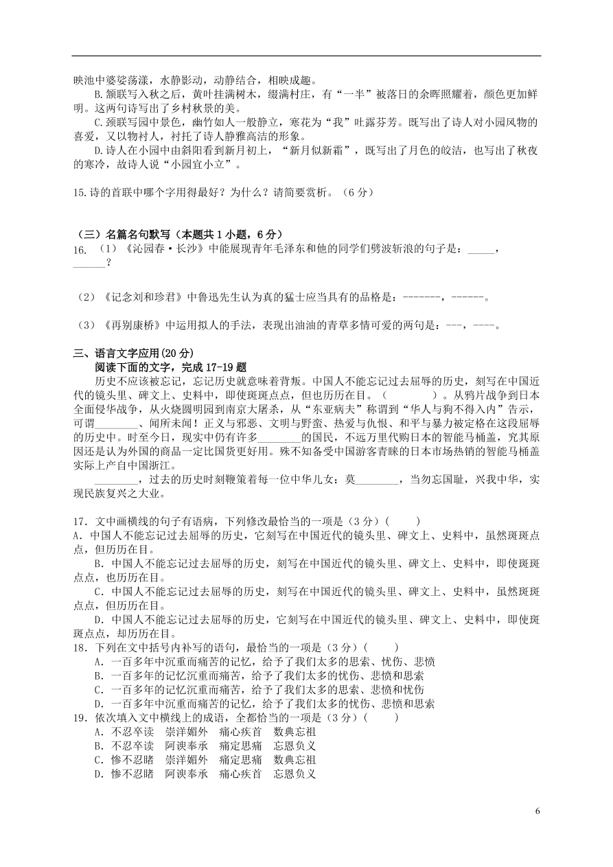 江西省贵溪市实验中学2020-2021学年高一语文上学期期中试题