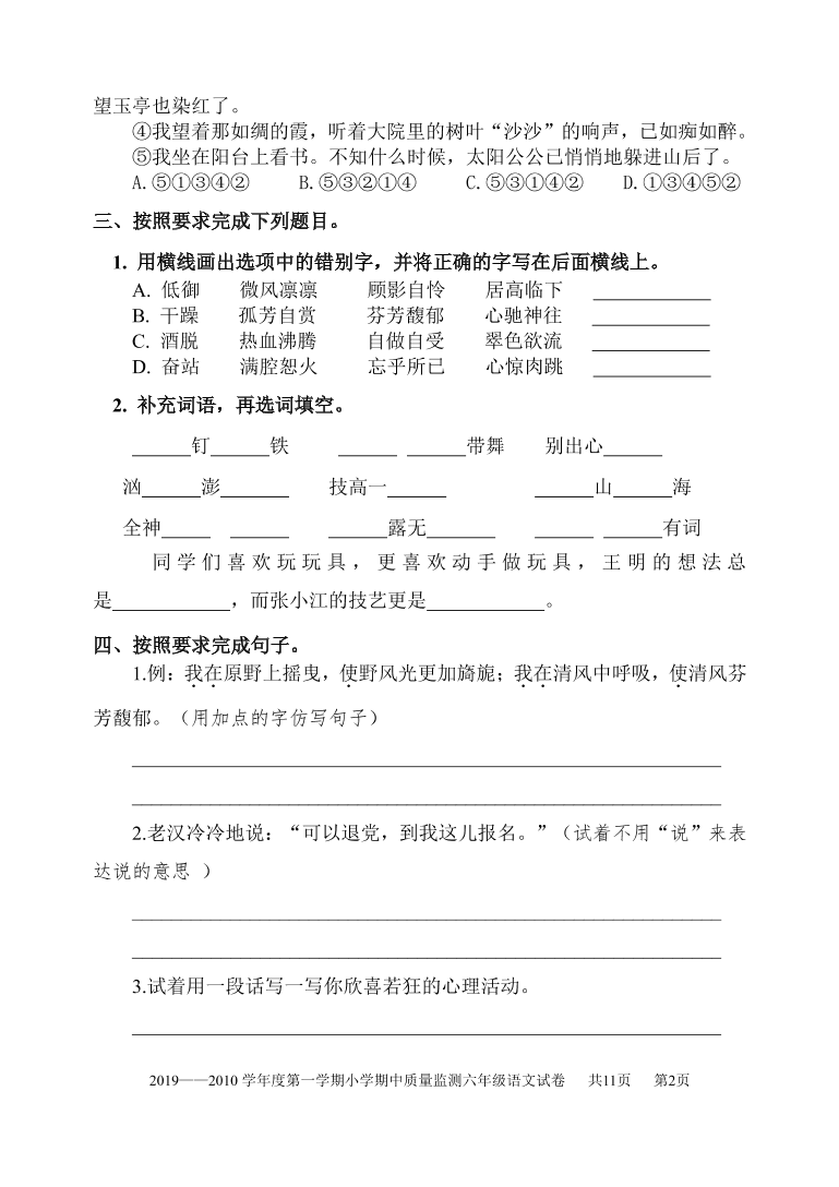 部编六年级语文上学期期中试题（pdf版附答案）