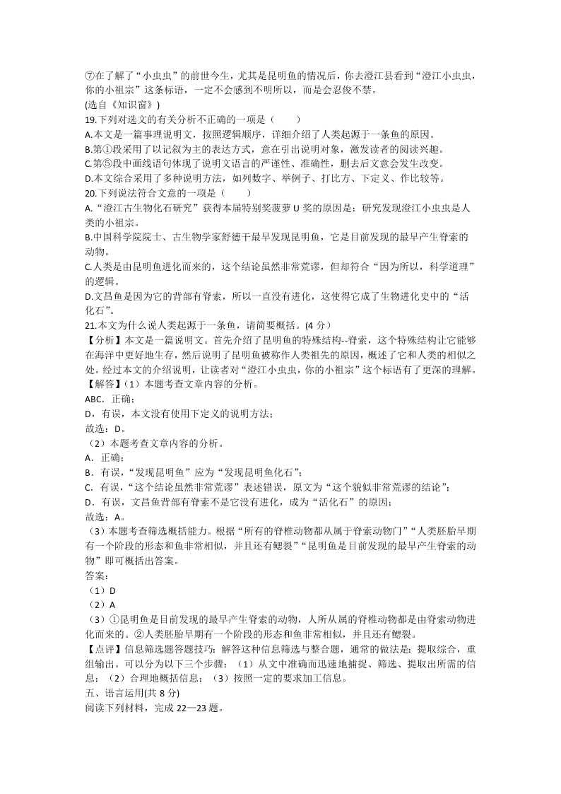 四川省南充市2020年中考语文试卷（解析版）