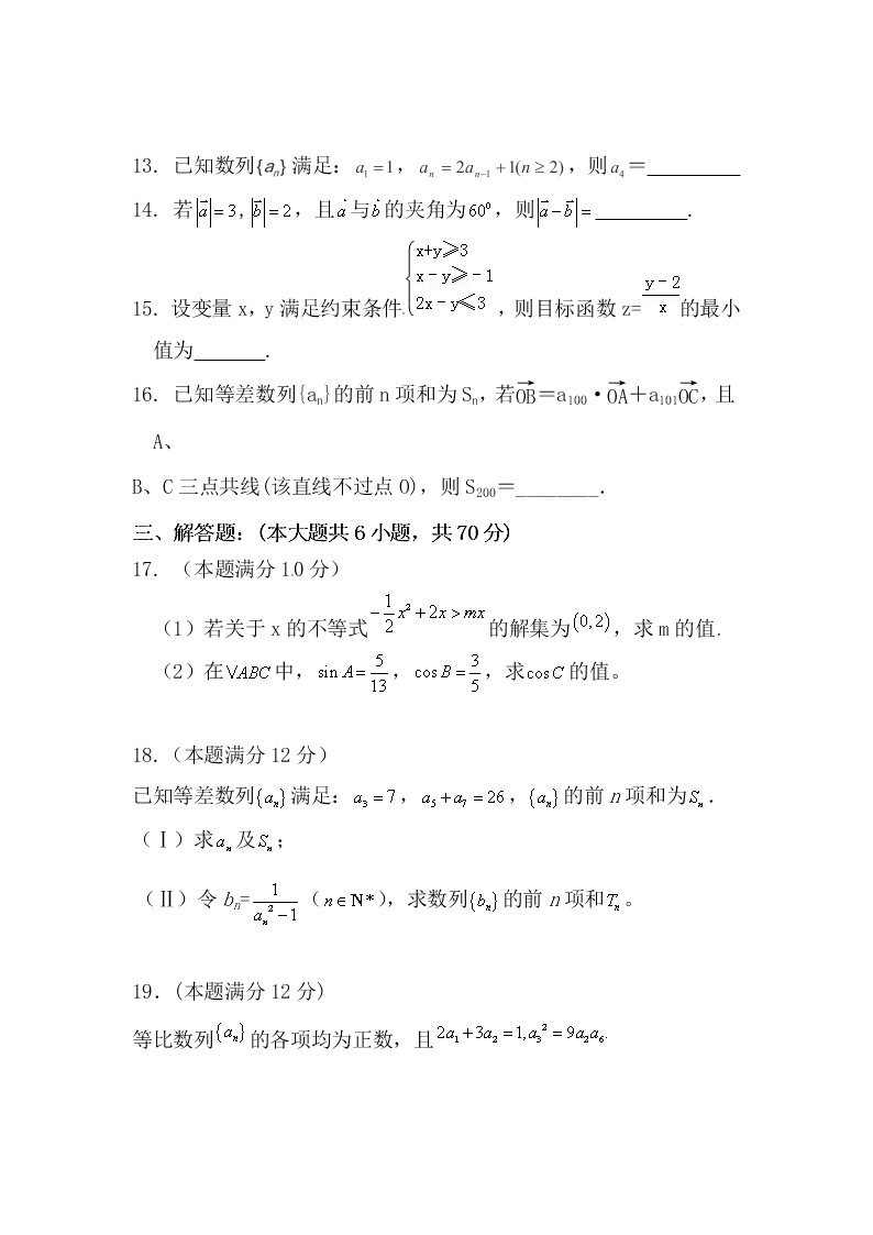 黄石有色一中高一下册数学（理）期中试卷