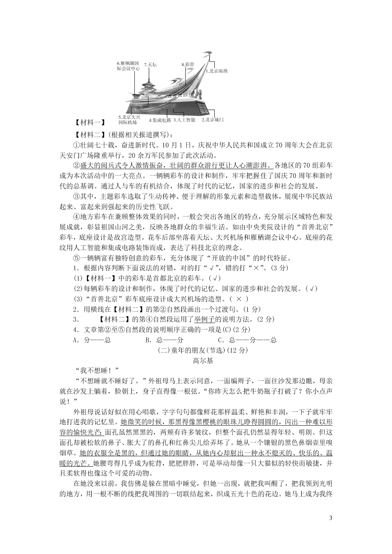 部编六年级语文上册期中测试卷（附答案）