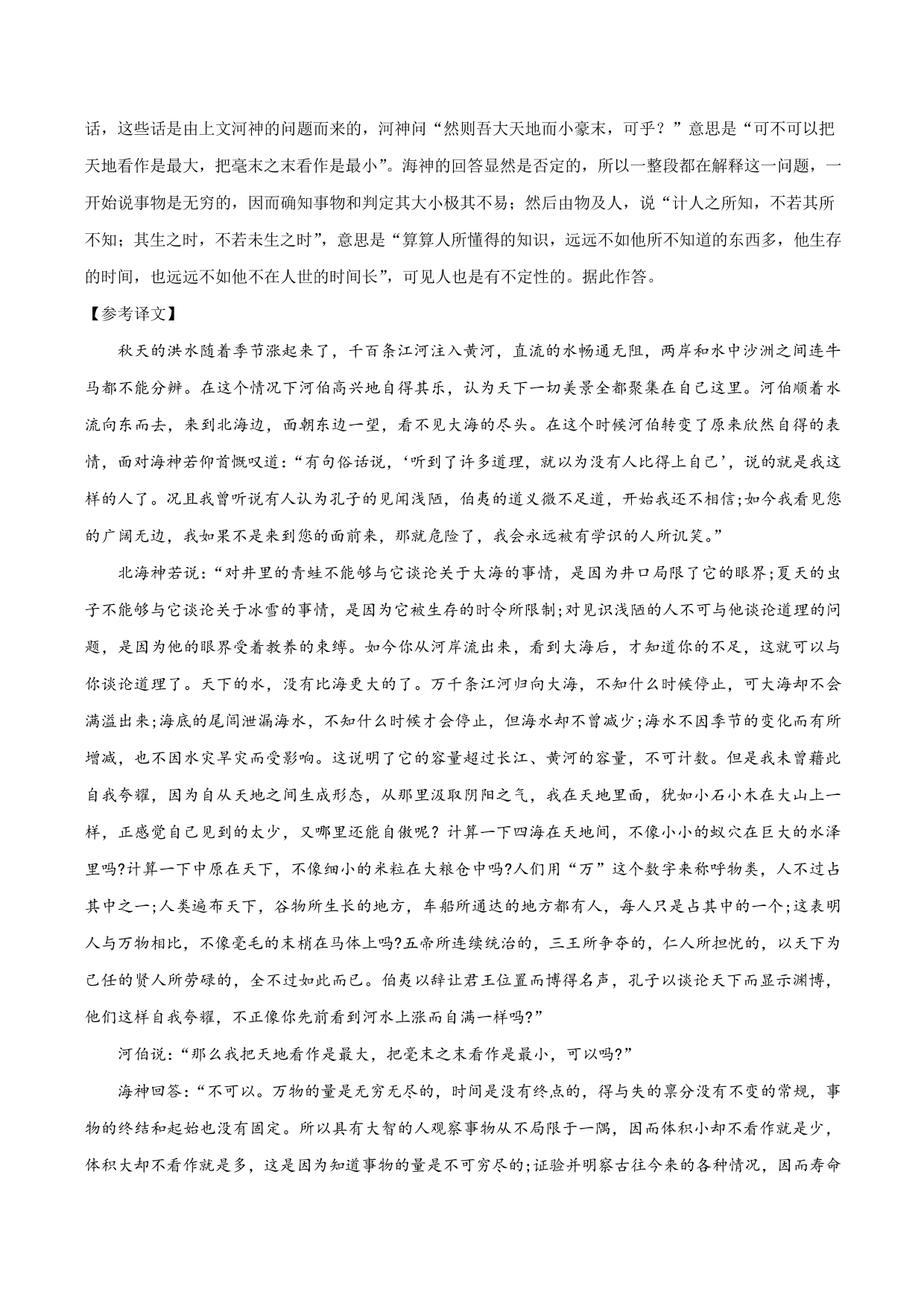 2020-2021学年新高一语文古诗文《赤壁赋》专项训练（含解析）