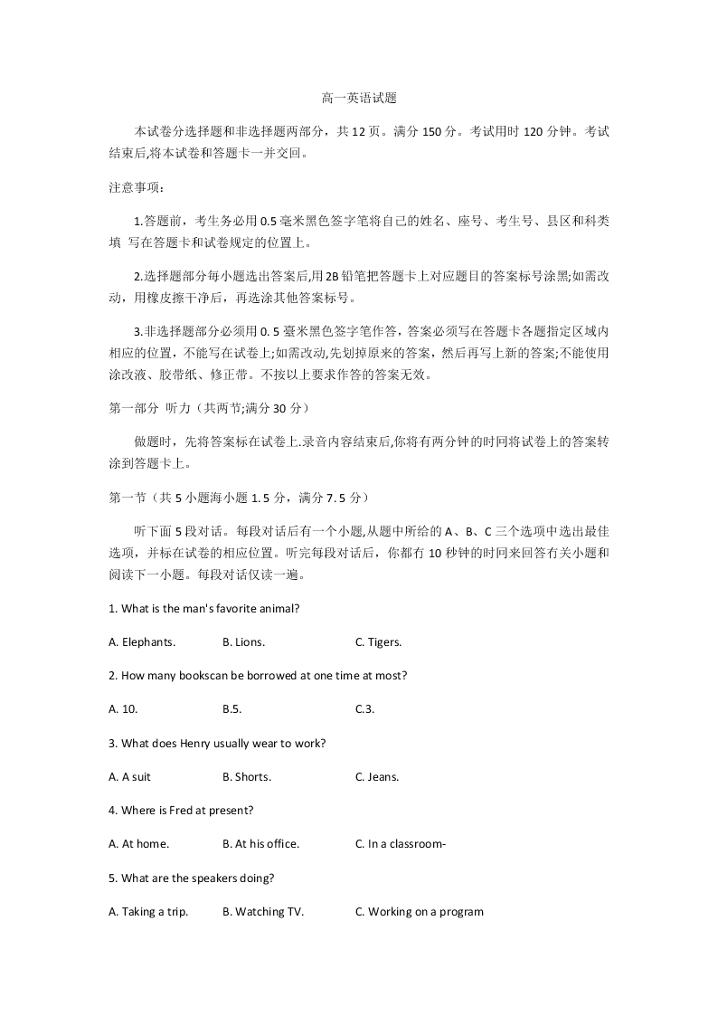 山东省惠民县文昌中学2019-2020学年度高一年级第二学期期末考试英语试题（word版缺答案）   