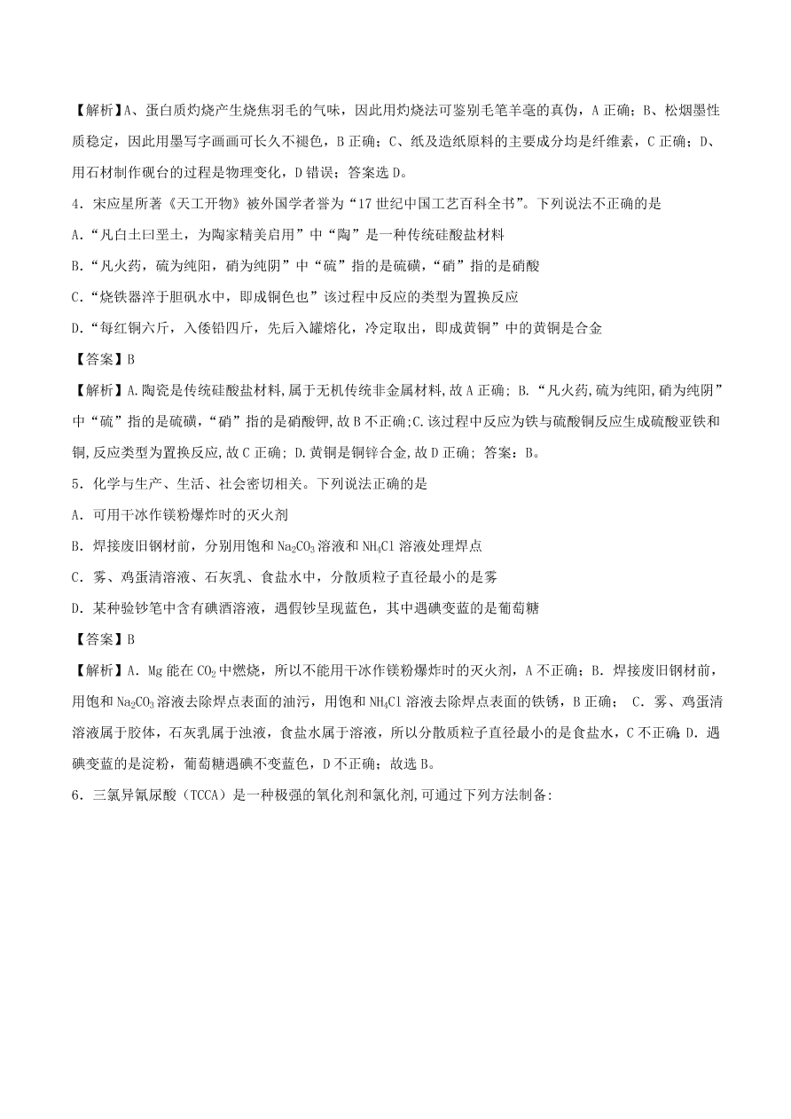 2020-2021年高考化学精选考点突破04 物质的组成、性质和分类