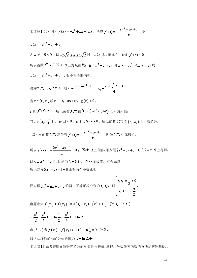 山东省烟台市第三中学2019-2020学年高二数学上学期期中试题（含解析）