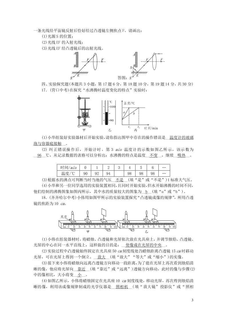 八年级物理上册单元清8检测内容期末测试（附答案新人教版）