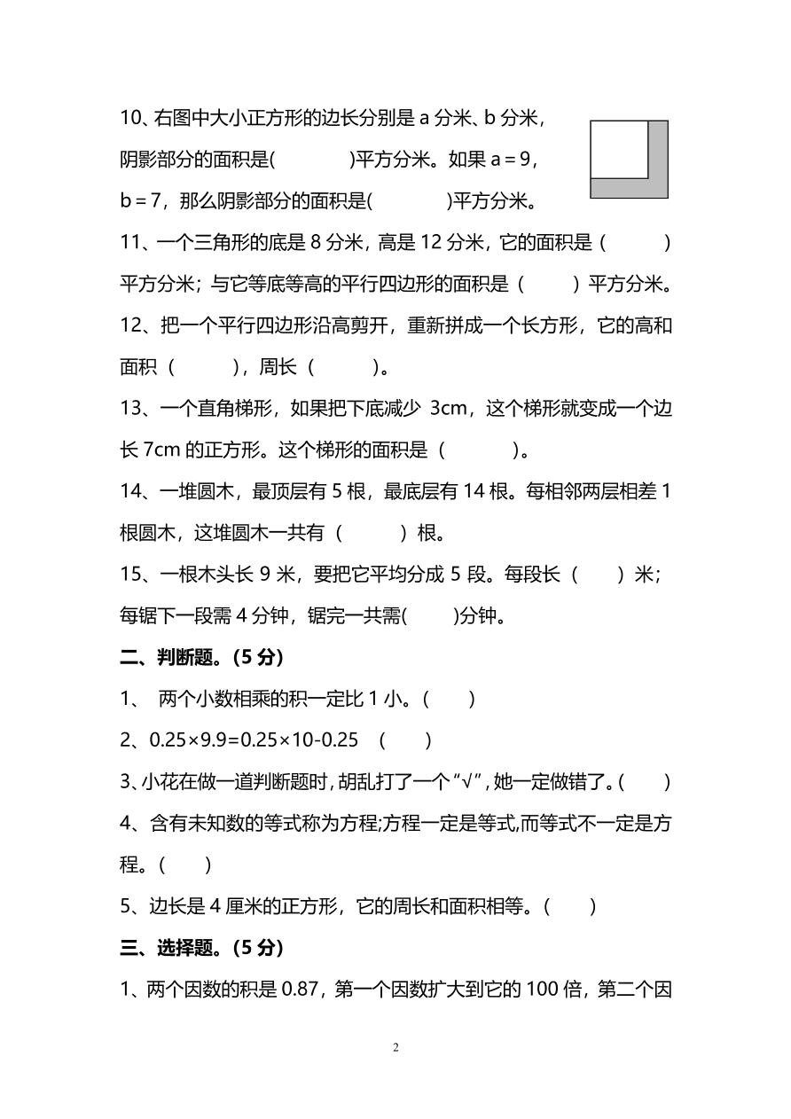 人教版小学五年级数学（上）期末测试卷二（PDF）