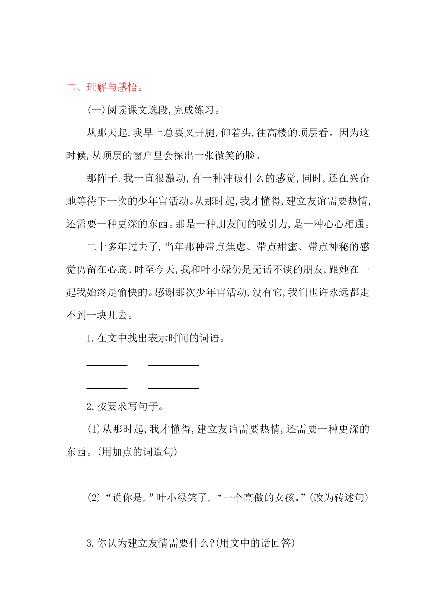 湘教版四年级语文上册第四单元提升练习题及答案