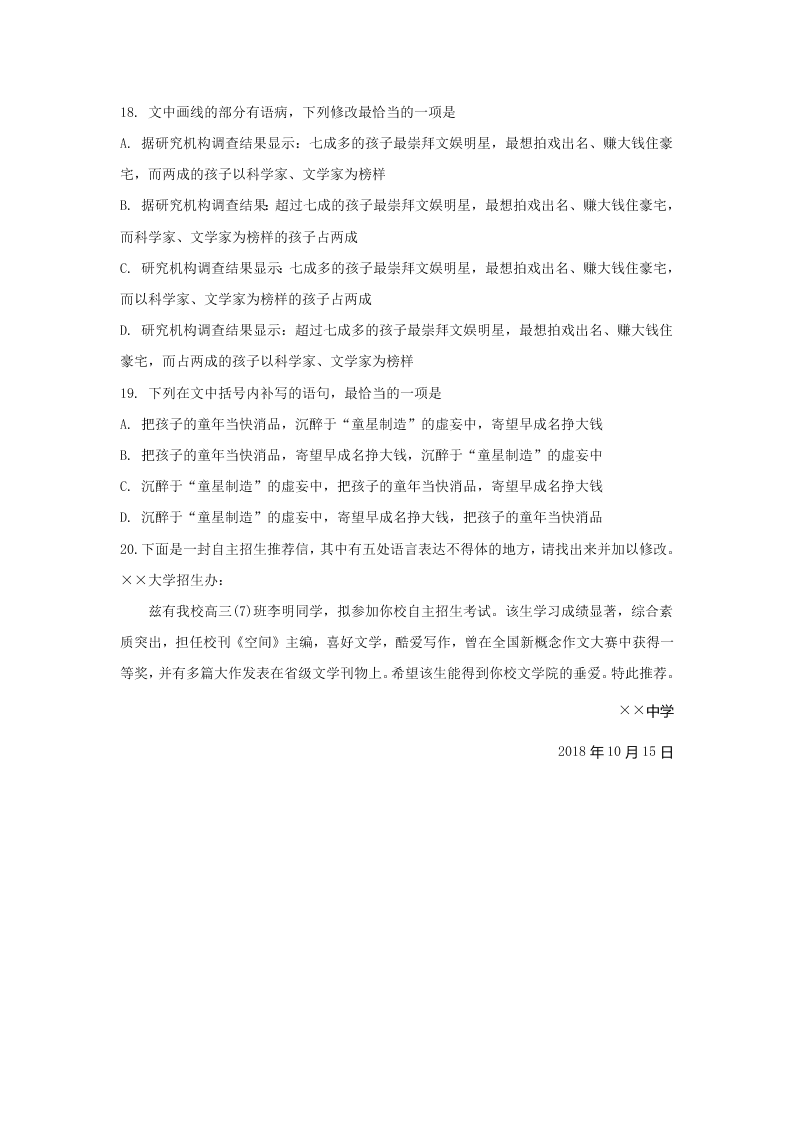 2019-2020学年云南省普洱市景东县第一中学高一下六月考试语文试卷（无答案）