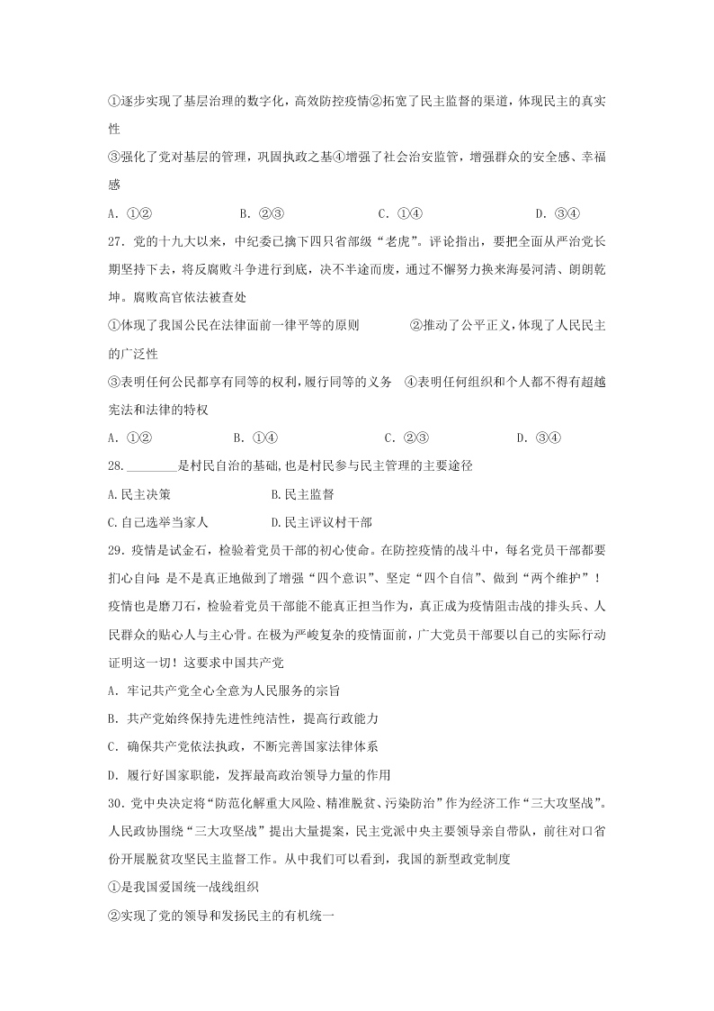 2020届内蒙古包头市重工业集团有限公司第三中学高一下政治期中考试试题（无答案）