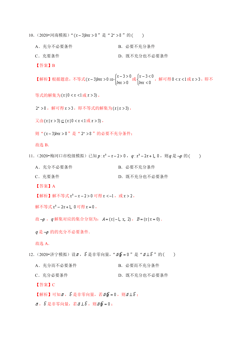 2020-2021学年高考数学（理）考点：命题及其关系、充分条件与必要条件