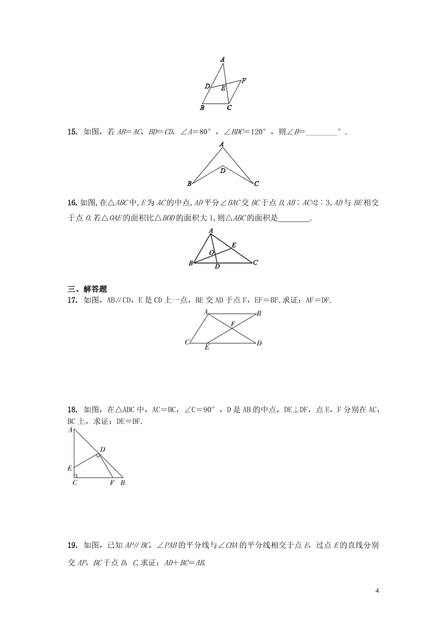 2020-2021八年级数学上册第12章全等三角形章末综合训练（附解析新人教版）