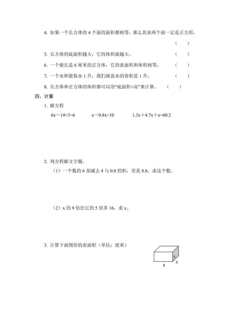 人教版六年级数学上册期末复习题一